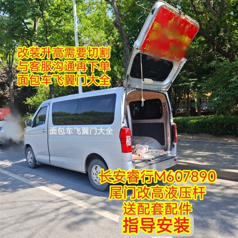 长安睿行M60M80后尾门改装升高加长液压撑杆气弹簧一对送绳子挂钩