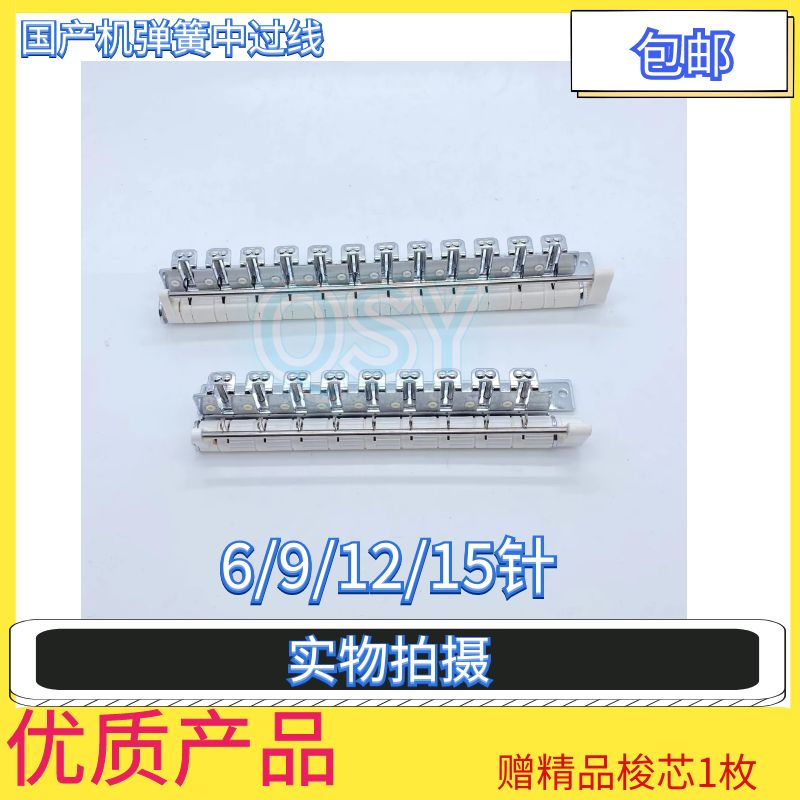 电脑绣花机配件大全 高速机弹簧中过线中置 6/9/12/15针机头过线图片