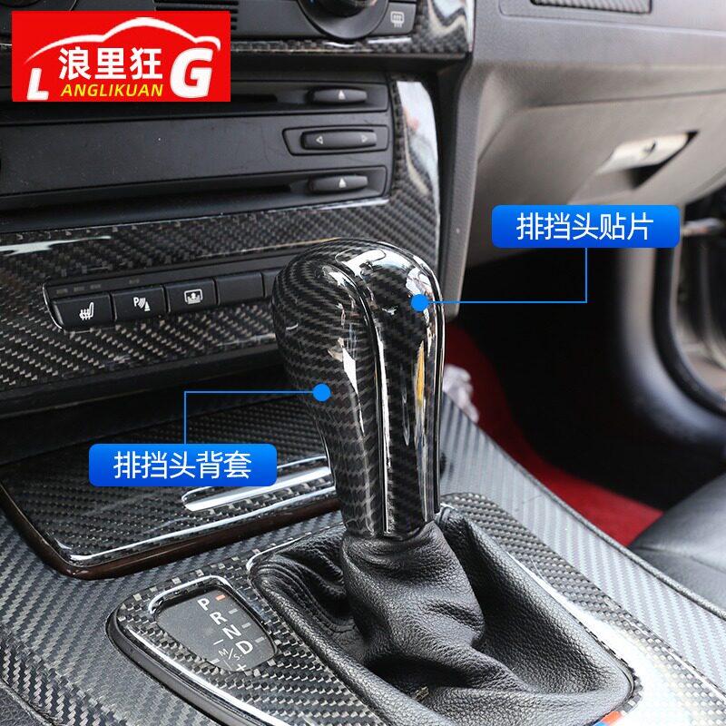 宝马老款X3 E83 X5 E53 5系 E60 3系排挡头贴片档把头盖内饰改装