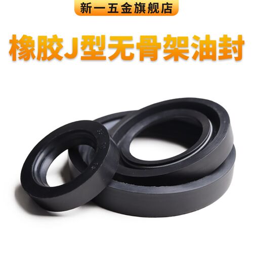 J型无骨架油封250/260/270*280*280*285*290*300*310*320*18/20