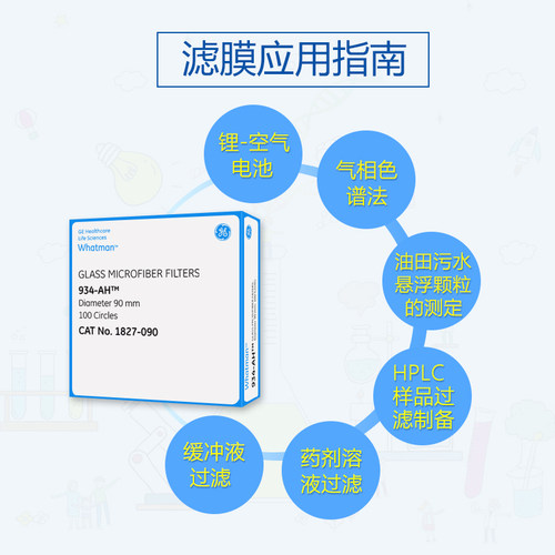 whatman934-AH玻璃纤维滤纸1827-025/047/070/090/110/150 滤膜