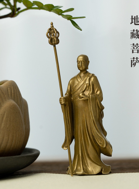 纯黄铜九华山地藏王菩萨佛像地藏菩萨像摆件随身佛精致禅意装饰品