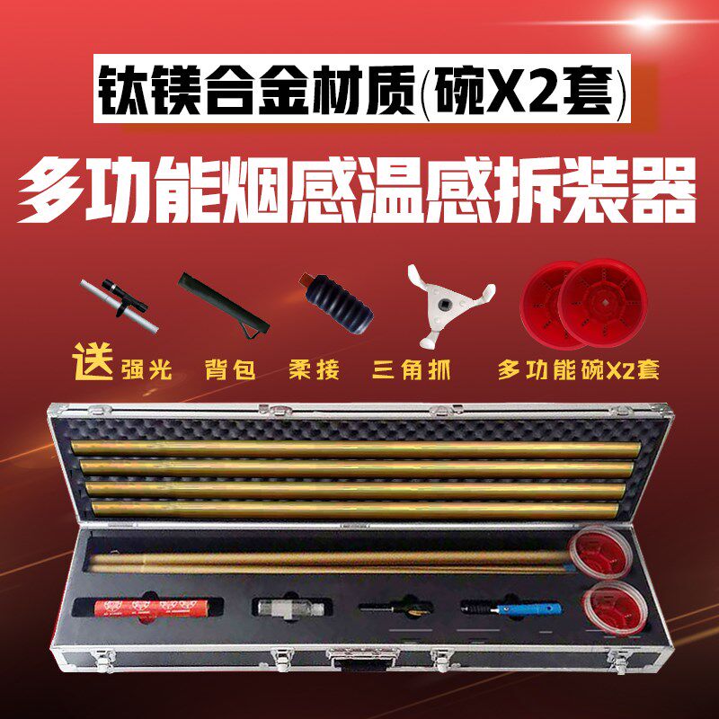 多功能烟感温感拆装器万能消防烟雾探测器拆卸工具免登高海湾松江