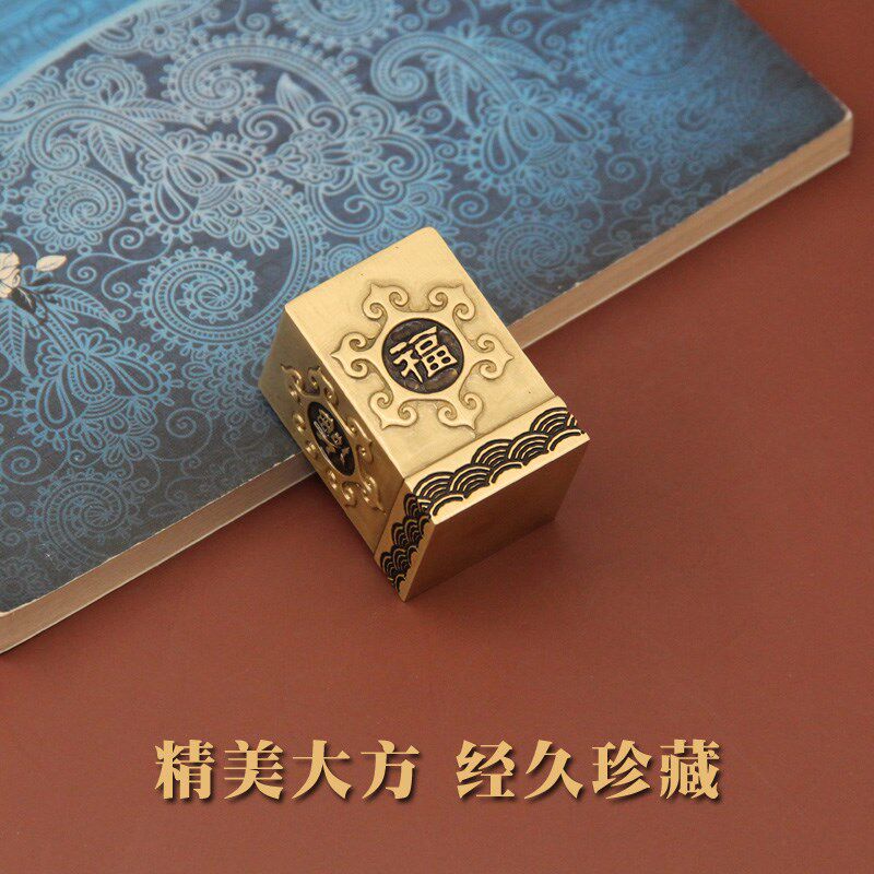 同者四方来福实心黄铜大印章个人名字篆刻定制姓名铜章印私人签名