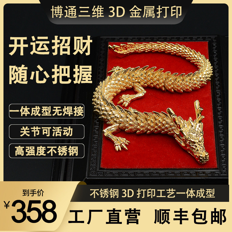 3d打印金属中国龙不锈钢手办本命年模型礼品车载办公室摆件玩具