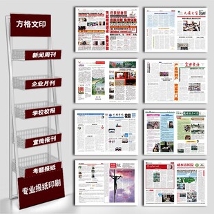 报纸报刊新闻纸印刷双面定制logo做招生校报简章企业结婚设计画册