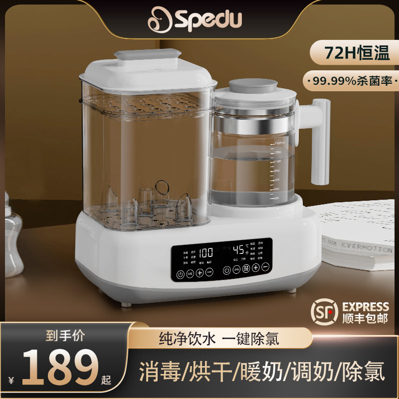 spedu恒温壶婴儿专用消毒烘干暖奶三合一智能冲奶机温奶器调奶器