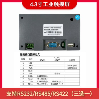 工控触摸屏 4.3寸人机界面自由组态设计 可替代中达优控电阻屏