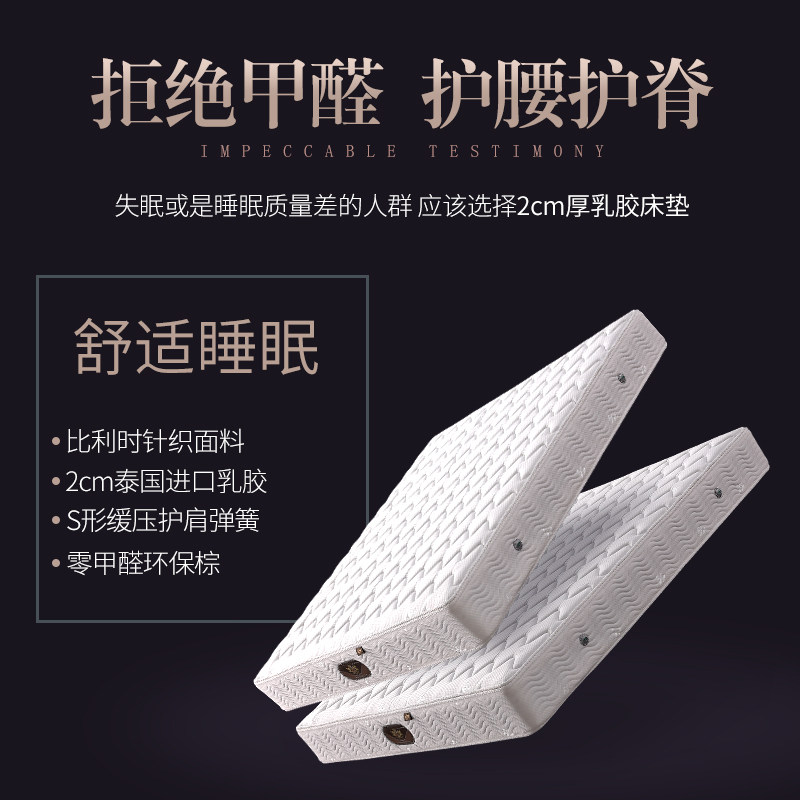 舒适款软硬两用床垫 1.8米1.5m天然乳胶环保棕20cm厚弹簧椰棕床垫