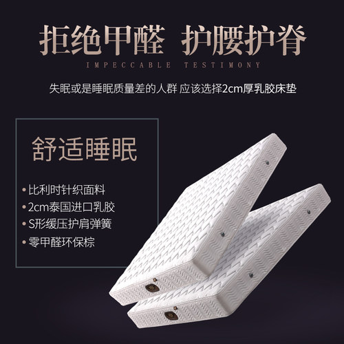 舒适款软硬两用床垫 1.8米1.5m天然乳胶环保棕20cm厚弹簧椰棕床垫