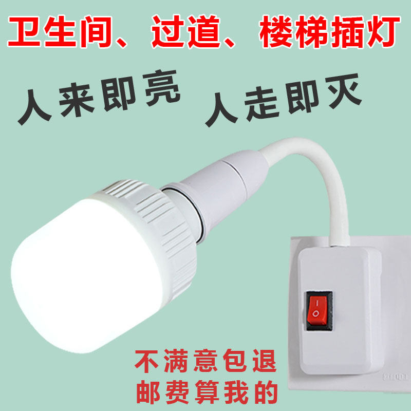 插头插座LED灯带开关插电灯泡超亮卫生间楼梯过道车库自动感应灯图片