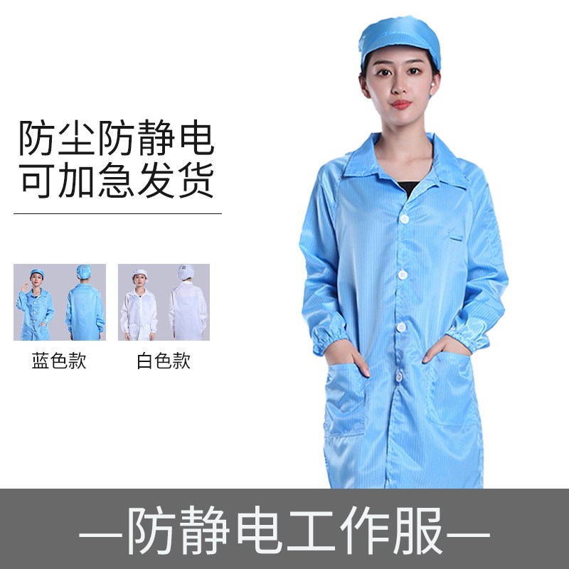 静电衣长款工作服带帽无尘大褂电子厂蓝白色防尘衣男女食品厂防护