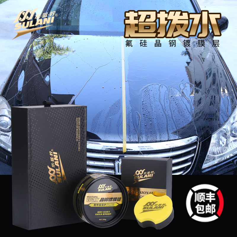 水蓝柠 晶钢盾甲镀膜蜡汽车养护车蜡上光通用抛光防划痕黑白色车