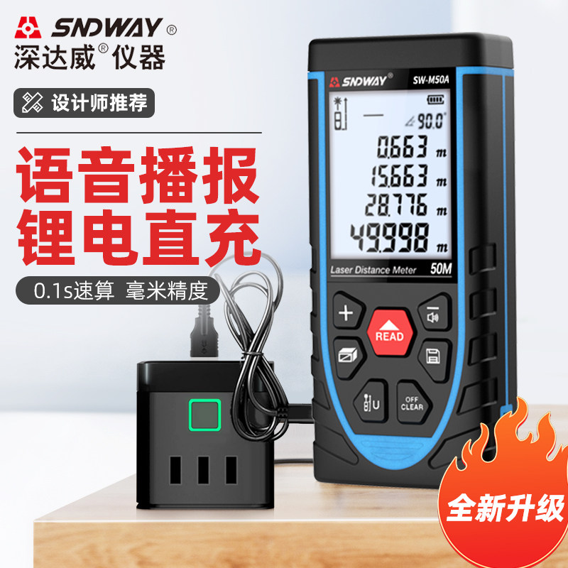 深达威激光测距仪高精度量房神器电子尺寸工具手持式红外线测量仪