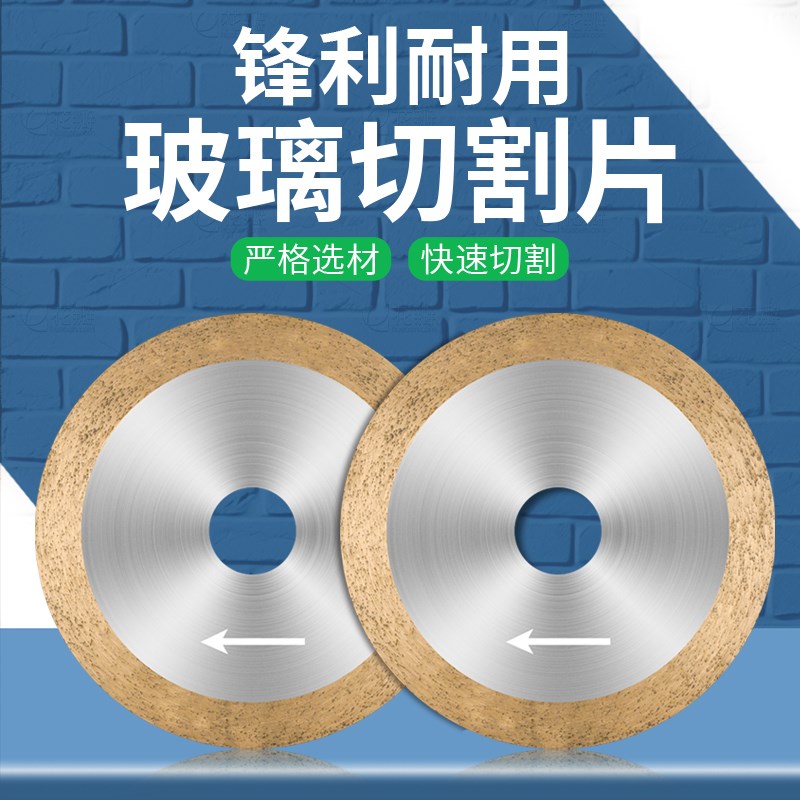 红骑士玻璃切割片瓷砖锯片专用不崩边光学玻璃切磨片陶瓷打磨片图片