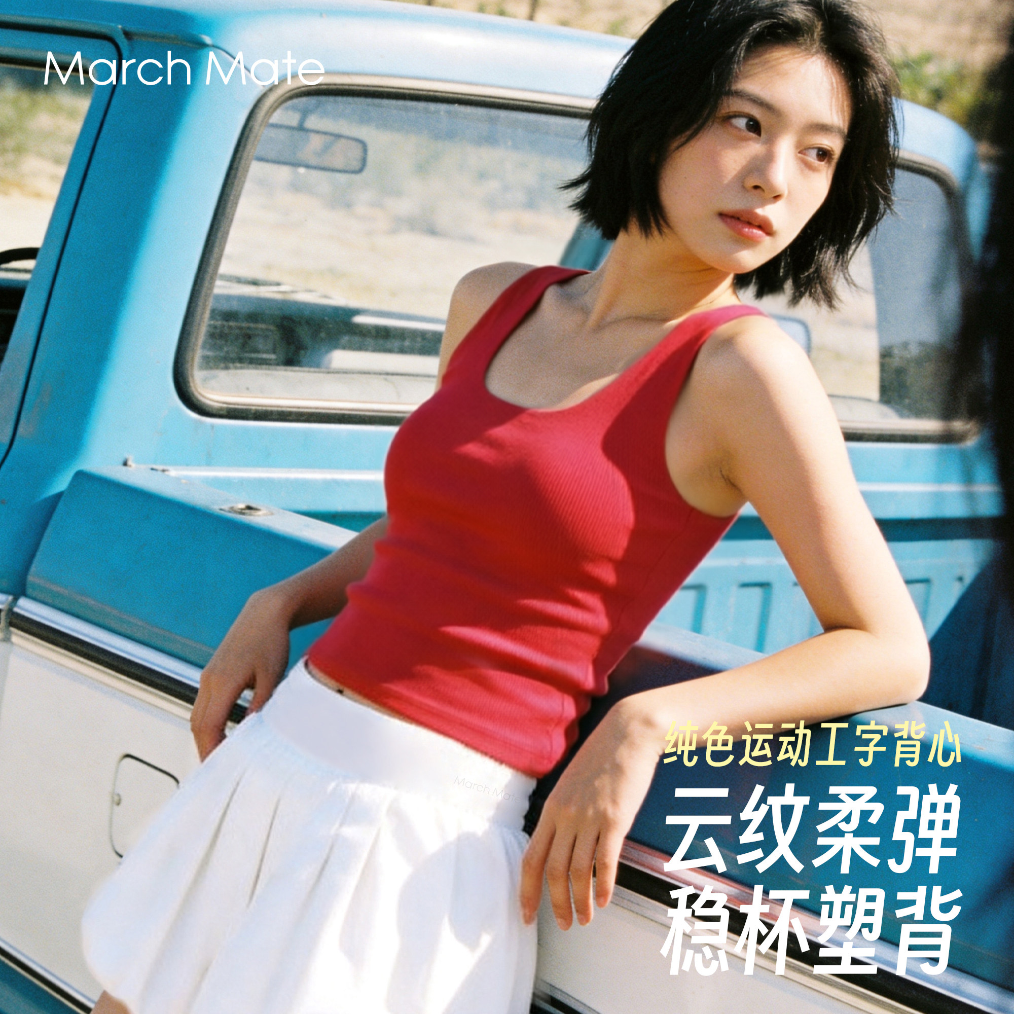March mate纯色抗菌工字运动背心女夏季圆领休闲内搭无袖文胸上衣