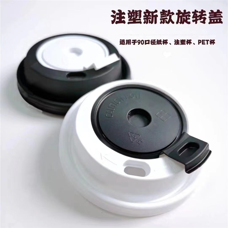 旋转盖90口径加厚注塑杯盖饮料咖啡奶茶外卖打包一次性密封防漏盖