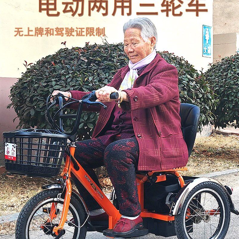 新款脚蹬两用电动三轮车老年助力代步车老人脚踩轻便成人助力单车