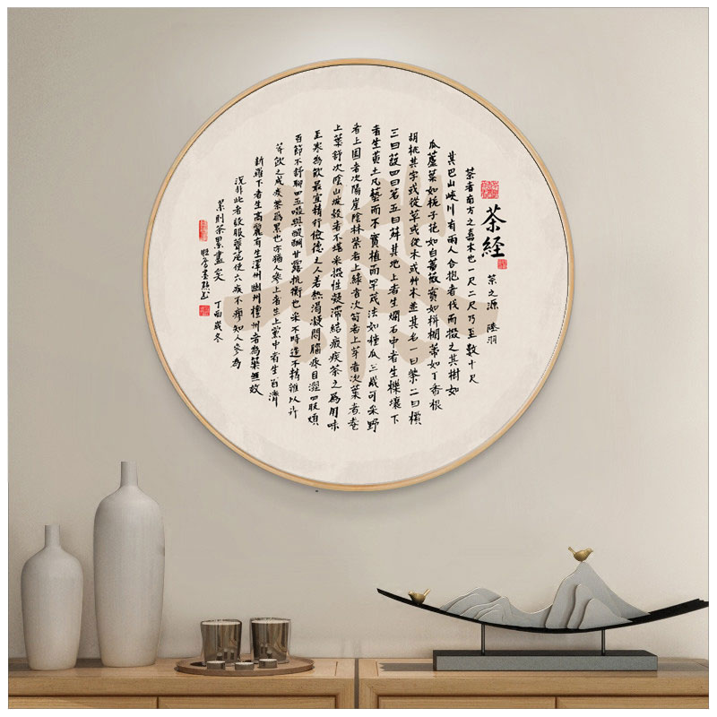茶道茶经书法新中式圆形茶室挂画办公室背景装饰画书房禅意壁画