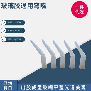玻璃胶通用弯嘴美缝收边打胶神器省时省力打胶均匀胶嘴胶头打胶嘴