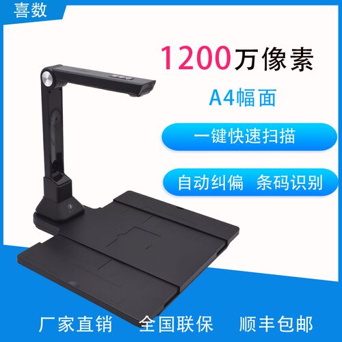 高拍仪1200万像素高清扫描仪照片办公文件试卷资料证件高速扫描仪