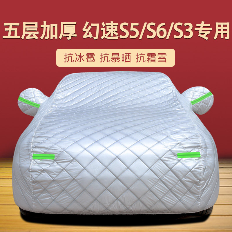 北汽幻速S6?S2?S7?S3L专用车衣车罩S5?S3汽车套防晒防雨盖布