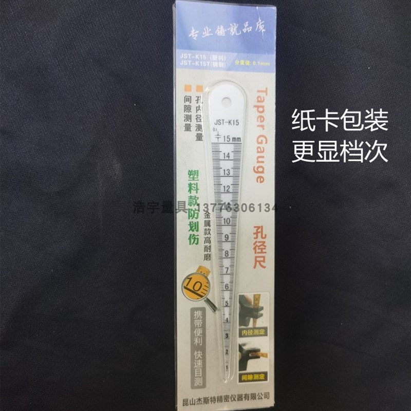 高精度塑料三角间隙尺 契型塞尺 孔径尺白色JST-K15 折不断间隙尺