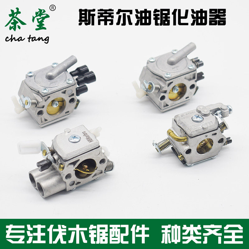 250/251/170新款油锯化油器381/382/180老款链条伐木小汽油锯配件