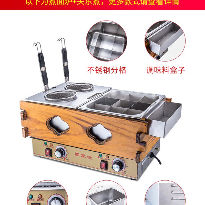 关东煮机器商用电热木框关东煮锅煮面炉四缸鱼蛋串串香麻辣烫设备