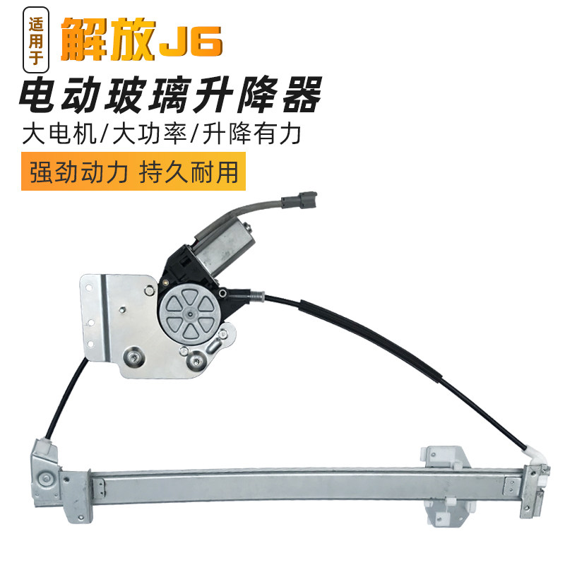 适配解放J6手摇改装电动玻璃升降器总成车窗摇机开关线束马达配件