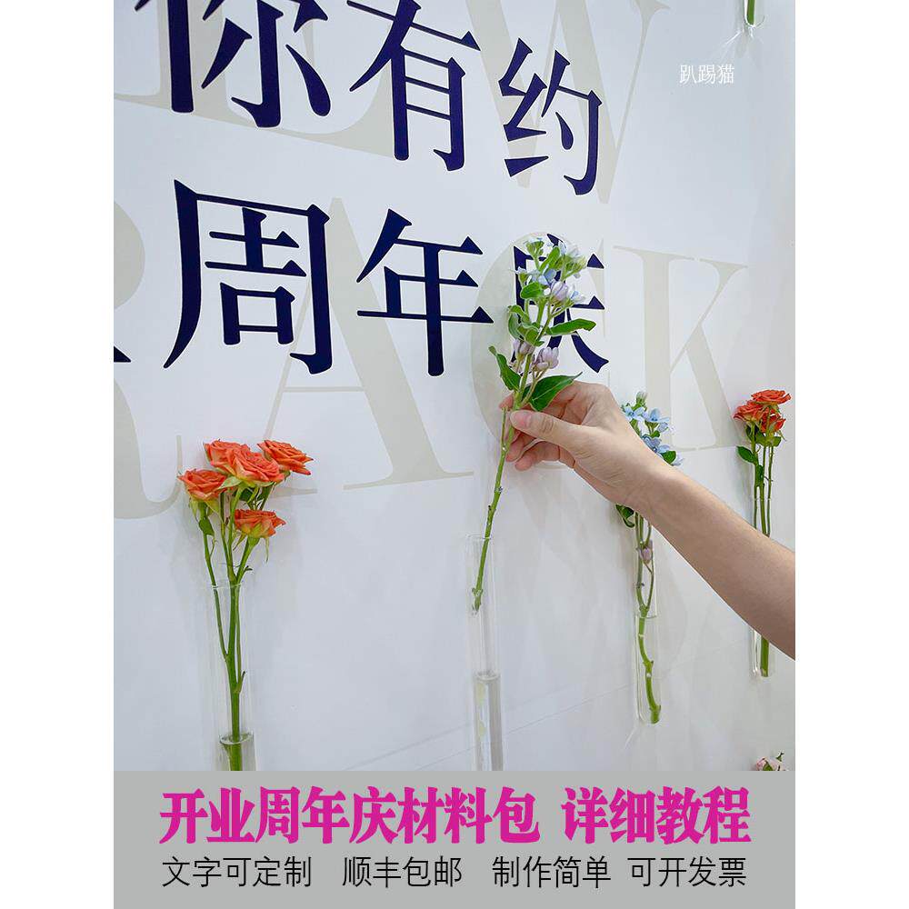 开业周年庆仪式感氛围布置试管花瓶签到墙装饰拍照鲜花墙背景kt板