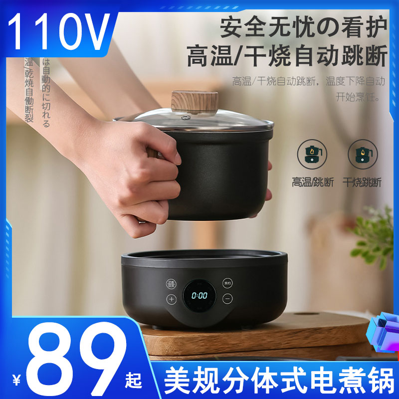 电煮锅110v伏出口小家电多功能家用智能分体式小电饭锅迷你分体锅