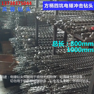加长电锤钻头 1米-1500mm 方柄四坑穿墙冲击钻圆柄两坑两槽合金钻