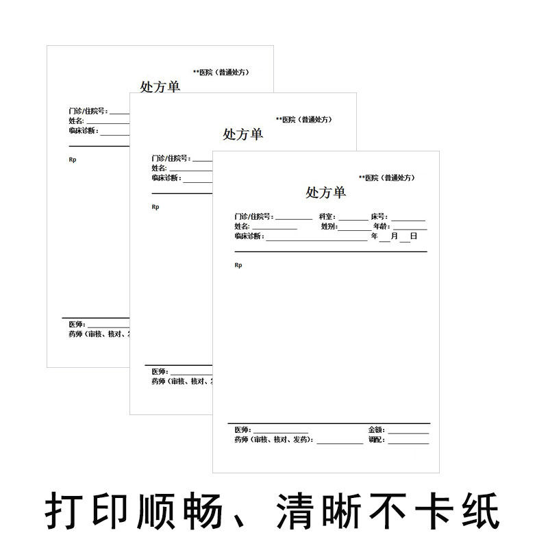 巧会计32K适用于医院处方单打印凭证纸195*135mm32开复印纸1000张