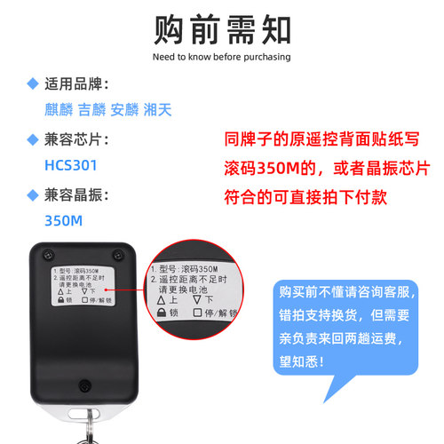 麒麟 吉麟 滚码350M 湘天 车库门卷帘闸门HCS301 电动门遥控器433