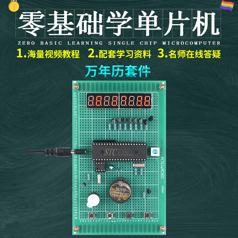 基于51单片机电子时钟设计开发板实验DIY万年历数码管计时器套件