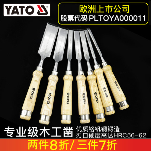 YATO木工凿子专业级扁铲特钢凿刀工具大全老货手工木匠铲刀扁凿