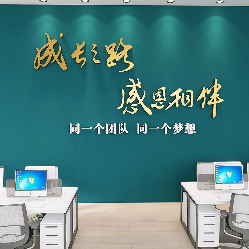 励志标语墙贴企业文化背景墙布置办公室墙面装饰公司团队创意激励