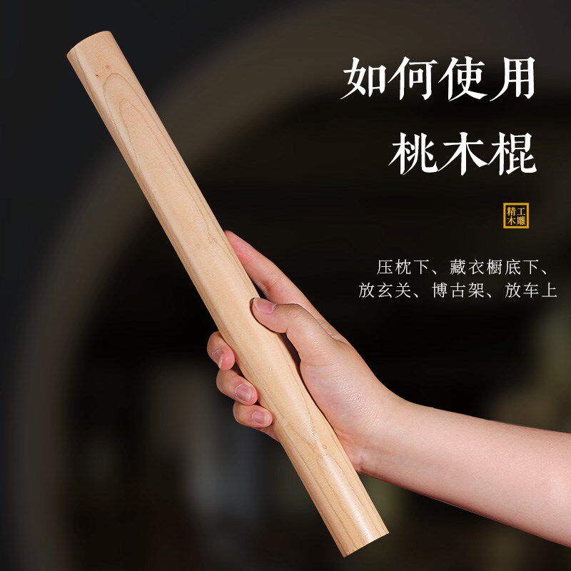 天然桃木棍东南桃木枝原木无漆圆棍棒一体手把件枕下玄关衣橱捶背