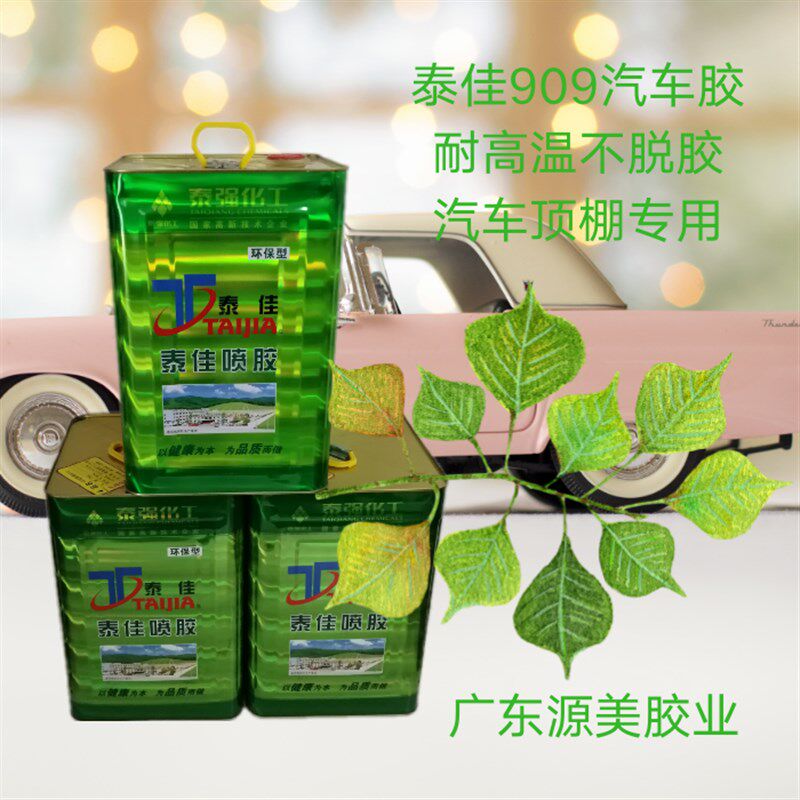新品泰佳909汽车专用胶环保无气味顶棚内饰房车皮革游艇布耐高温