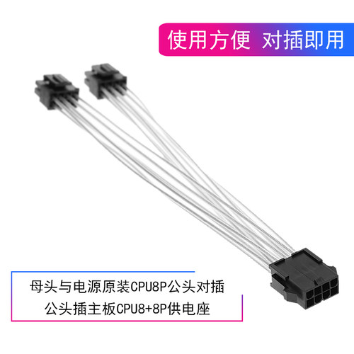 电脑主板CPU8pin转双8p 8p母转8p加8针 CPU电源转接线 镀银拓展线
