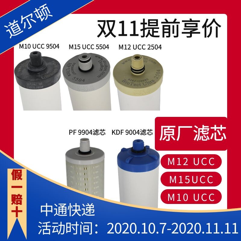 HOT英国道尔顿净水器滤芯M10M12M15矽藻瓷芯新品优惠包邮英国原厂