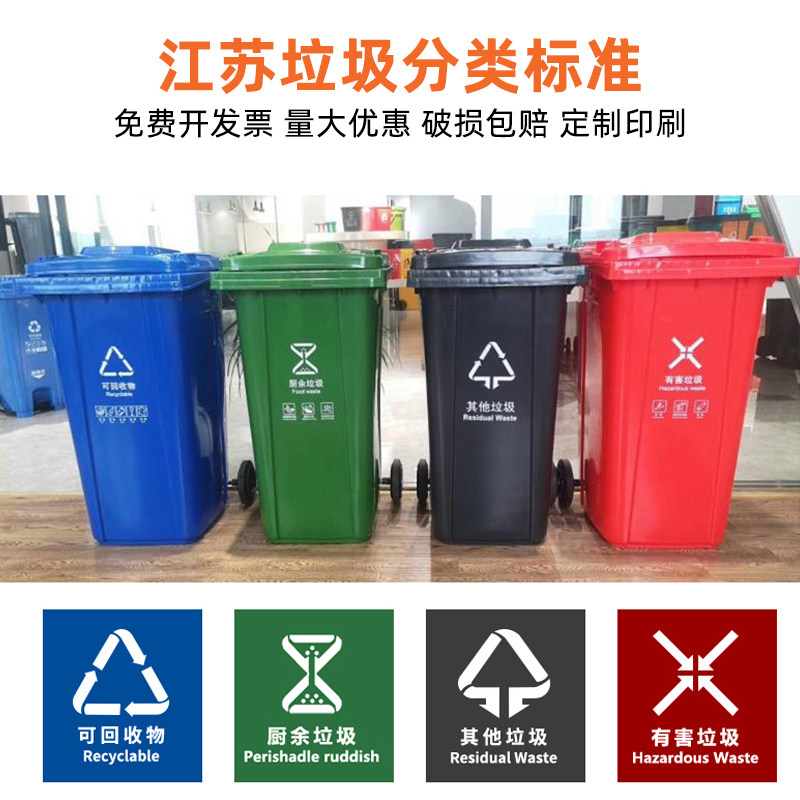 百仁江苏苏州分类标示垃圾桶户外大垃圾桶环卫大240升塑料垃圾桶