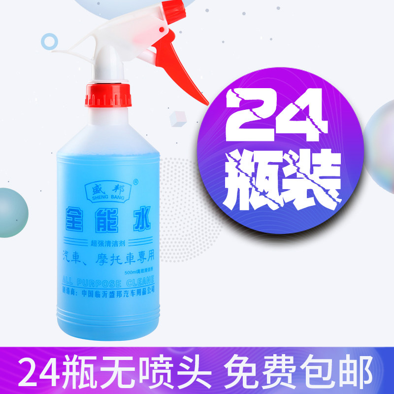 全能水24瓶整箱汽车去油污清洗剂家用多功能强力去污万能水清洁剂