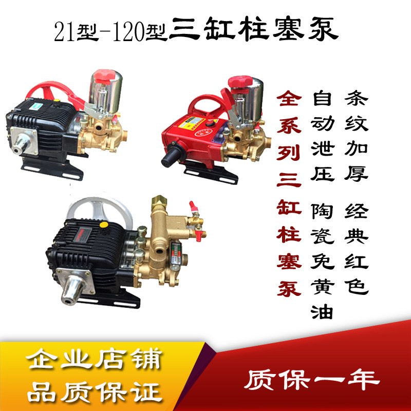 三缸柱塞泵打药机高压水泵打药泵自动泄压泵高压农用陶瓷免黄油泵