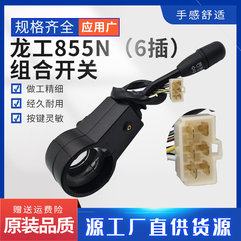 厦工徐工雷沃临工龙工装载机铲车配件 953大灯雨刮转向组合开关