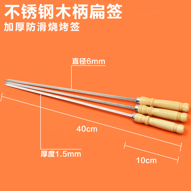 加厚签子不锈钢40羊肉串烤肉工具塑料柄烤串用品铁扁签配件烧烤针