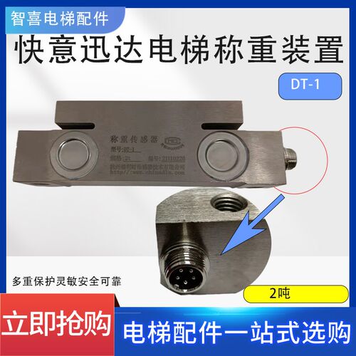 快意迅达电梯称重装置DT-1 超载控制仪压力传感器 2吨电梯配件