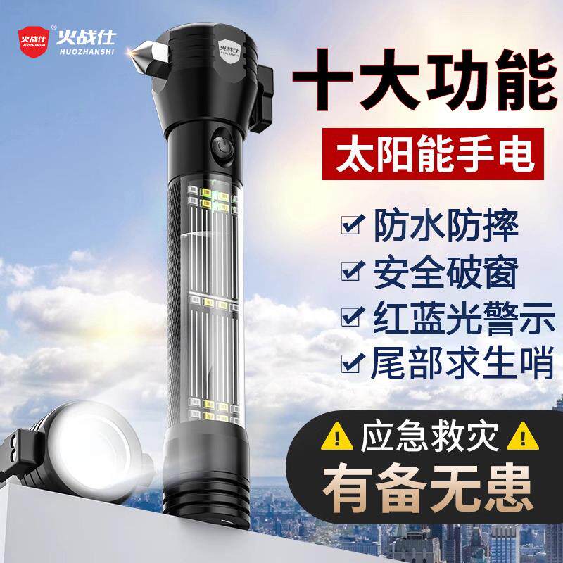 火战仕汽车用消防安全锤多功能手电筒车载逃生锤一秒破窗神器应急