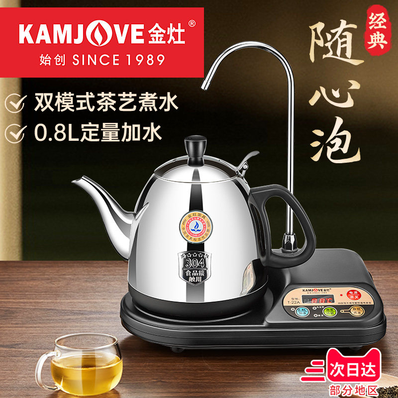 金灶T-22A电热水壶自动上水煮水壶抽水式烧水壶一体家用泡茶专用